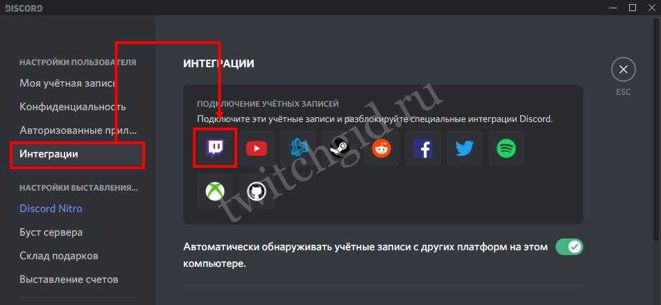 Переключай другой канал. Как переключаться между аккаунтами в дискорде. Вкладка Дискорд на Твич. Подключение дискорда.