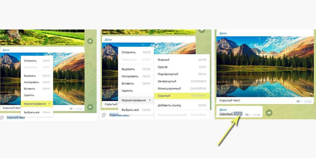 Как делать скрытый текст в телеграмме. Скрытый текст в телеграме. Скрыть слово в телеграмме. В телеграме скрытое слово. Как сделать скрытый текст в телеграмме.