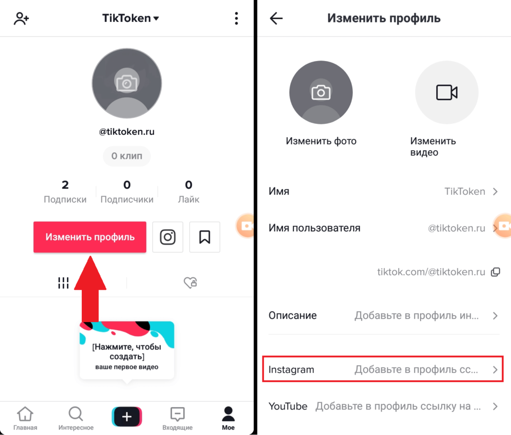 Добавить видео в тик. Как привязать Инстаграм к тик току. Как добавить Инстаграм в тик ток. Как в тик токе добавить Инстаграм аккаунт. Как добавить ссылку на Инстаграм в тик ток.