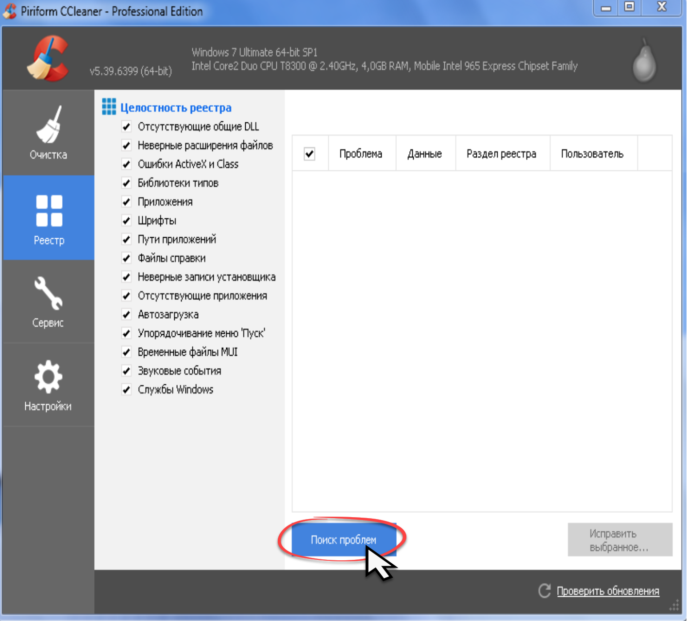 Очистка реестра. CCLEANER реестр. Программа для чистки реестра. Чистка реестра Windows.