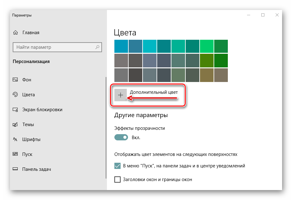 Панель настроек windows 10. Прозрачная панель виндовс 10. Изменить цвет панели пуск. Панель пуск прозрачная. Панель задач Windows 10.