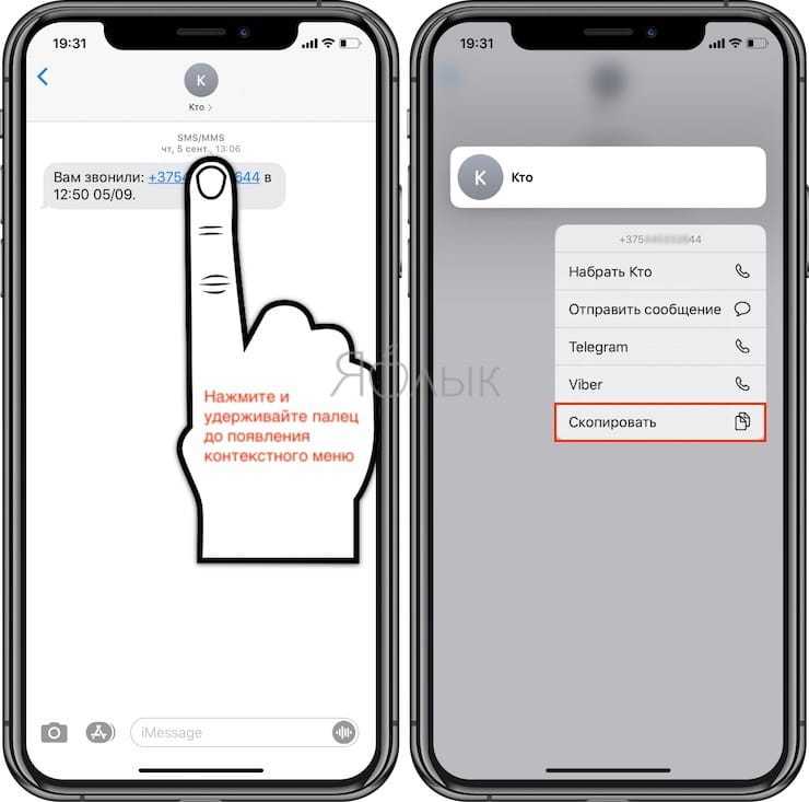 Копировать вставить на айфоне