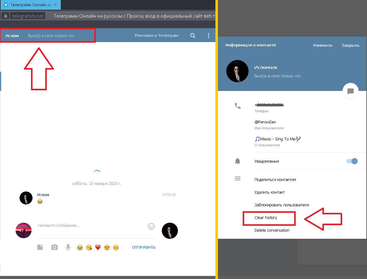 Как удалить история в телеграмме (113) фото