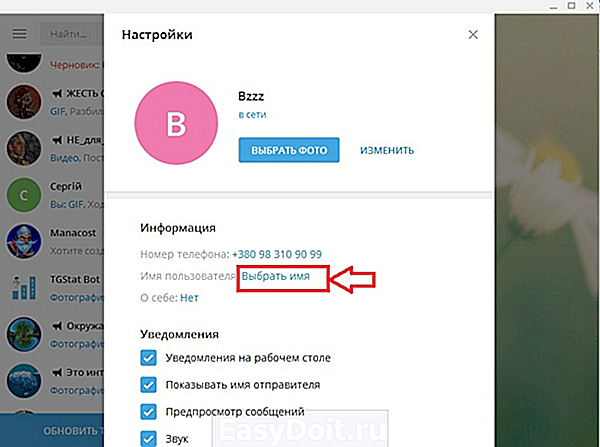 Задать имя пользователя в телеграм