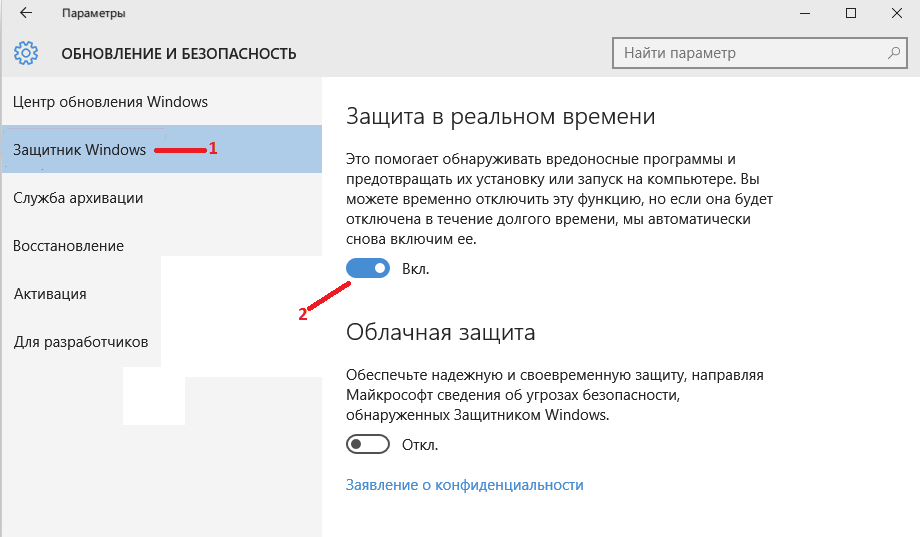 Как временно отключить. Отключение защиты в реальном времени. Виндовс 10 защита в реальном времени. Отключить защиту в реальном времени. Как отключить защитник Windows.