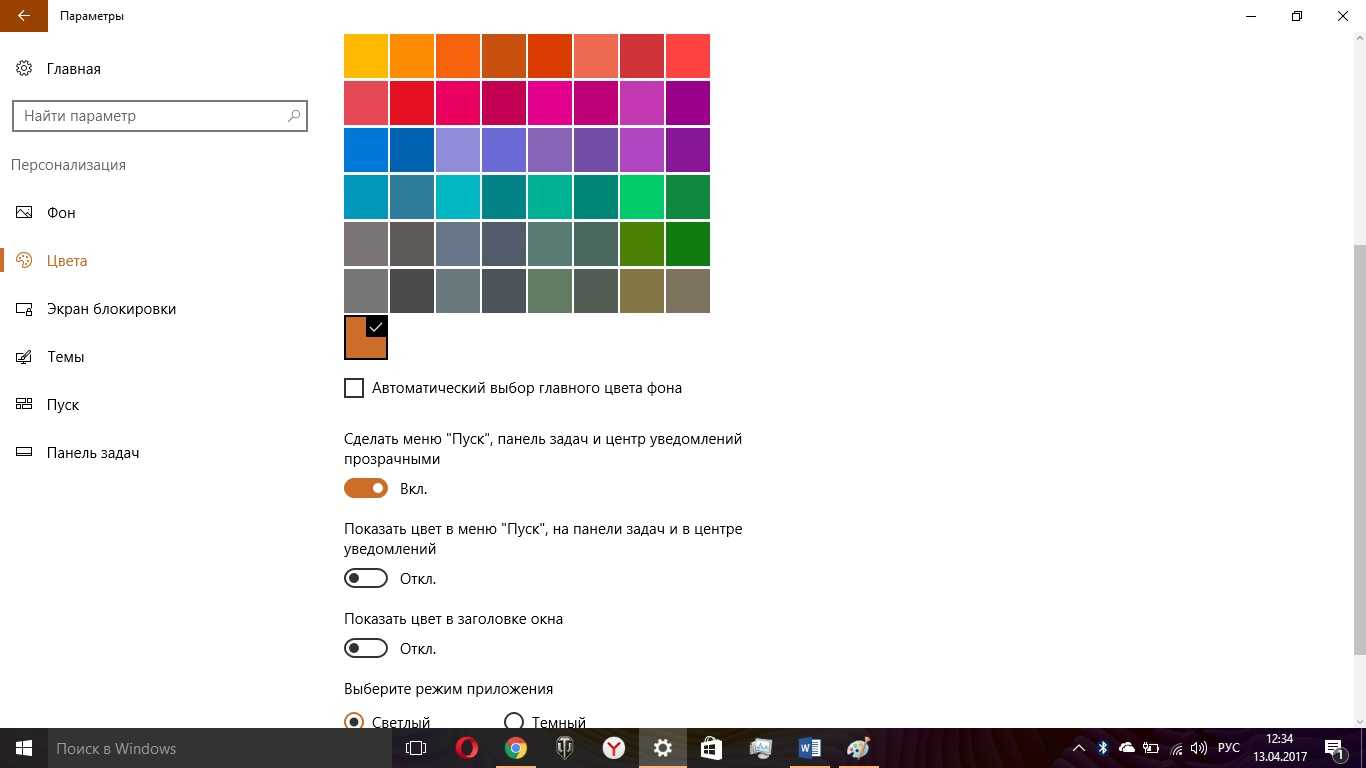 Изменить цвет. Сменить цвет экрана. Цвет и внешний вид окна Windows 10. Как поменять свет икрана. Изменить цвет на компьютере.