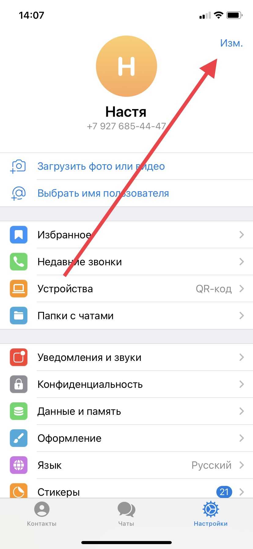 Как перенести телеграмм. Как поменять аккаунт в телеграмме. Как изменить фото в телеграмме. Номер учетной записи в телеграмм. Как добавить второй аккаунт в телеграмме на айфоне.