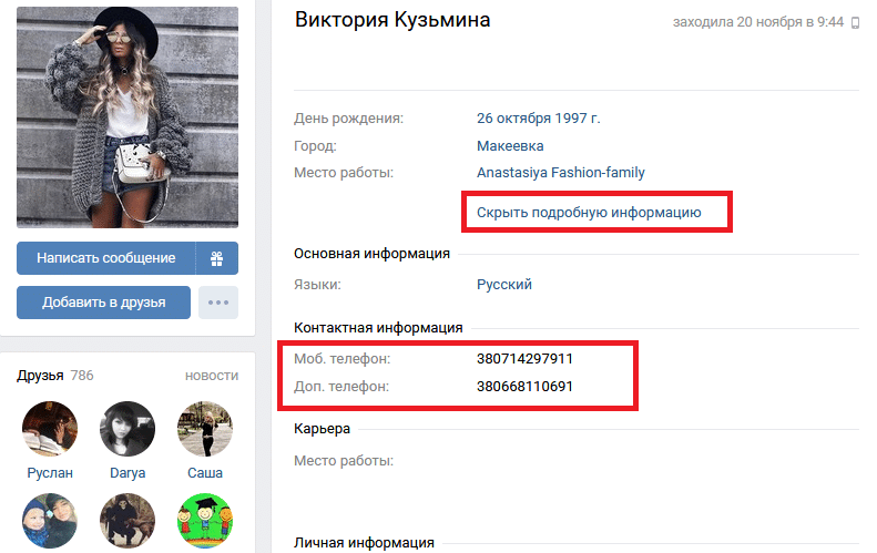 Человека в сетях по номеру телефона. Номера для ВК. Номер телефона ВКОНТАКТЕ. Как посмотреть номер телефона в ВК. Номера телефонов людей ВК.