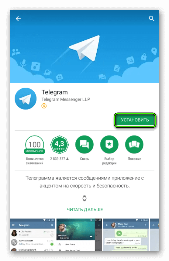 Программа телеграмм. Мессенджер телеграмм. Телеграм приложение. Плей Маркет телеграм. Установка мессенджеров