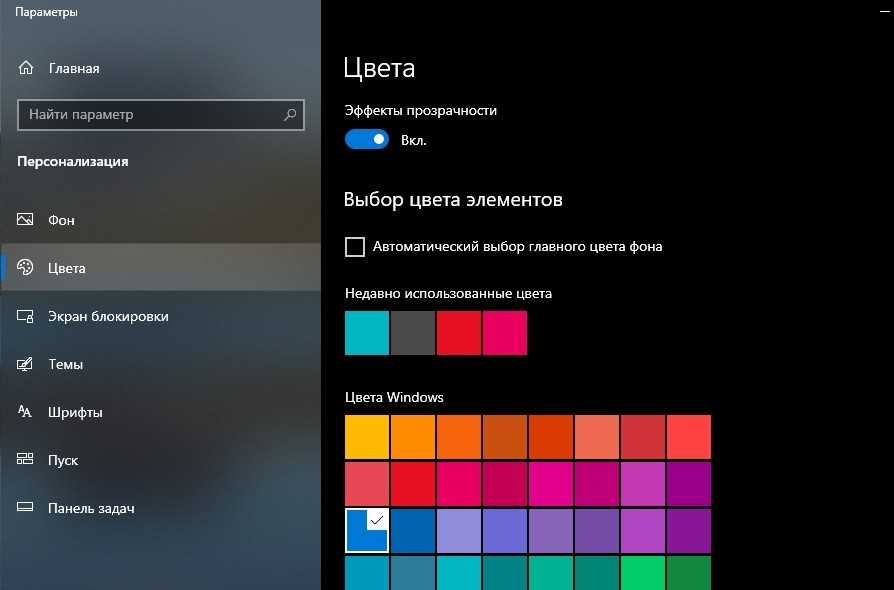 Как поменять цвет выделения виндовс 10. Цвет окон Windows 10. В Windows цвета окон. Как изменить цвет окна в Windows 10. Изменение цветов окон win 10.