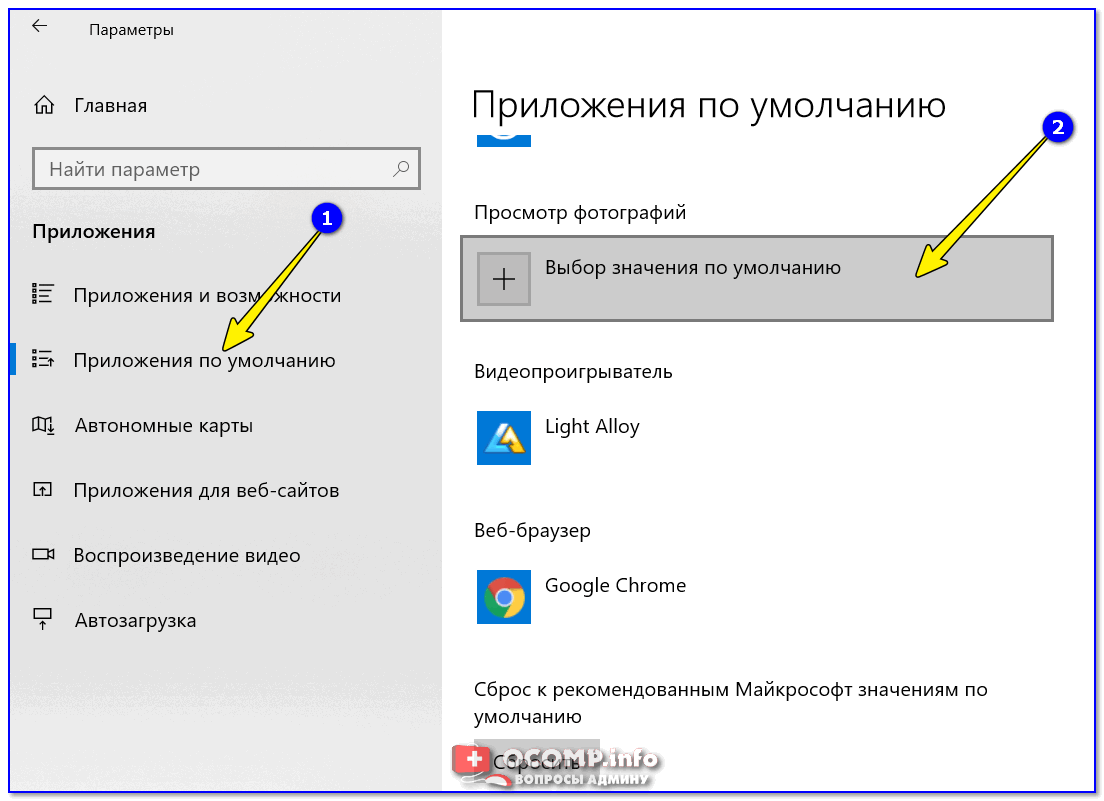 Просмотр фотографий windows 10. Приложение по умолчанию. По умолчанию. По умолчанию по умолчанию. Сделать просмотр фотографий Windows по умолчанию.