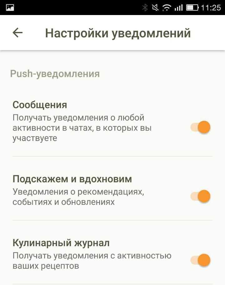 Не приходят пуш андроид. Как включить уведомления. Настройка пуш уведомлений. Включи уведомления. Пуш уведомления андроид.