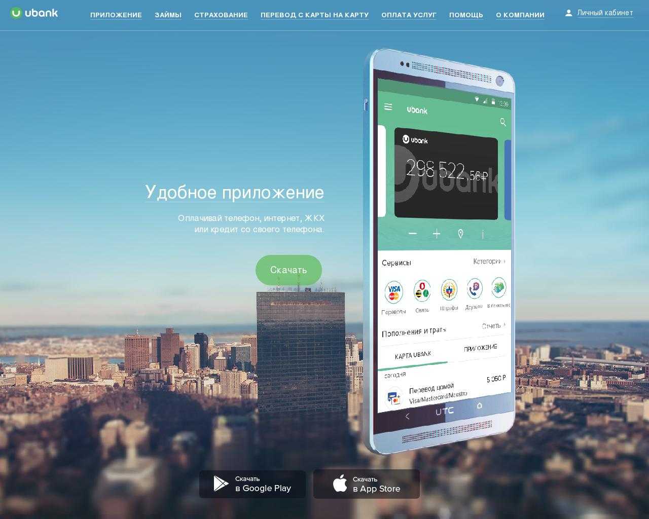 Ubank uz. Приложение UBANK. UBANK официальный сайт. UBANK Samsung что это. Приложение UBANK для чего оно нужно.