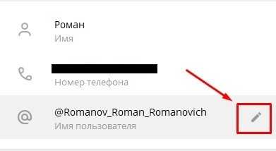 Как добавить ник в телеграмме