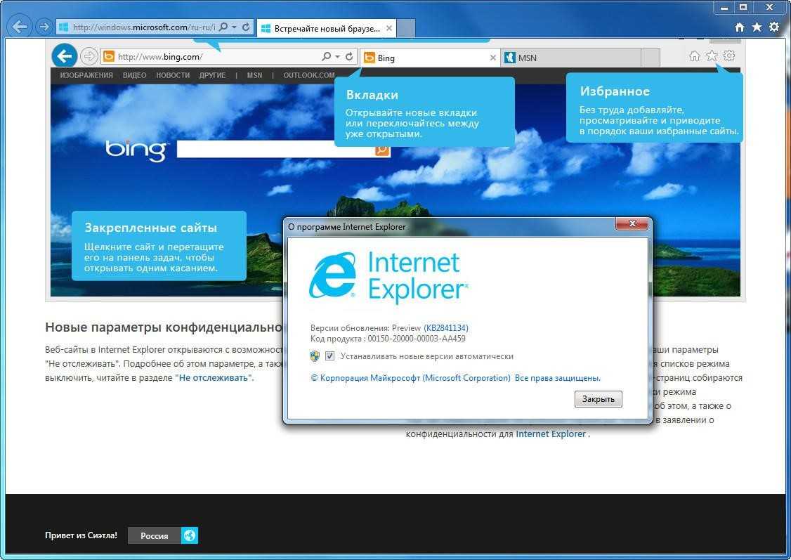 Интернет эксплорер русская версия