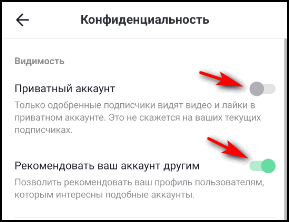 Как включить приватный аккаунт в тик токе 2020