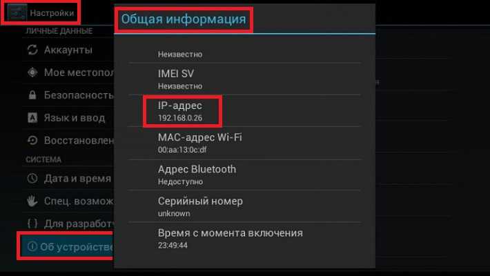 Где ip телефона