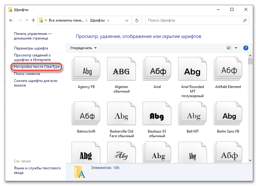 Установить шрифты на windows 10