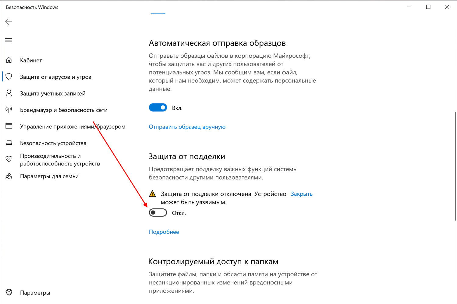 Отключить windows 10 навсегда. Защита виндовс 10. Отключение защиты в реальном времени. Как отключить защиту Windows. Виндовс 10 защита в реальном времени.