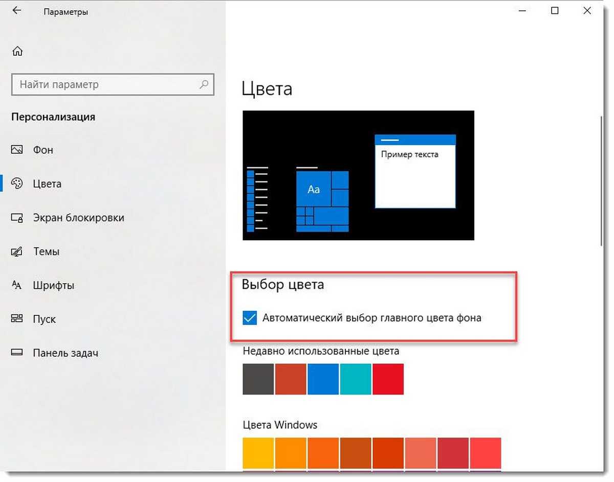 Изменить цвета в windows. Персонализация Windows 10. Персонализация Windows 10 цвета. Персонализация экрана Windows 10. Цвета виндовс.