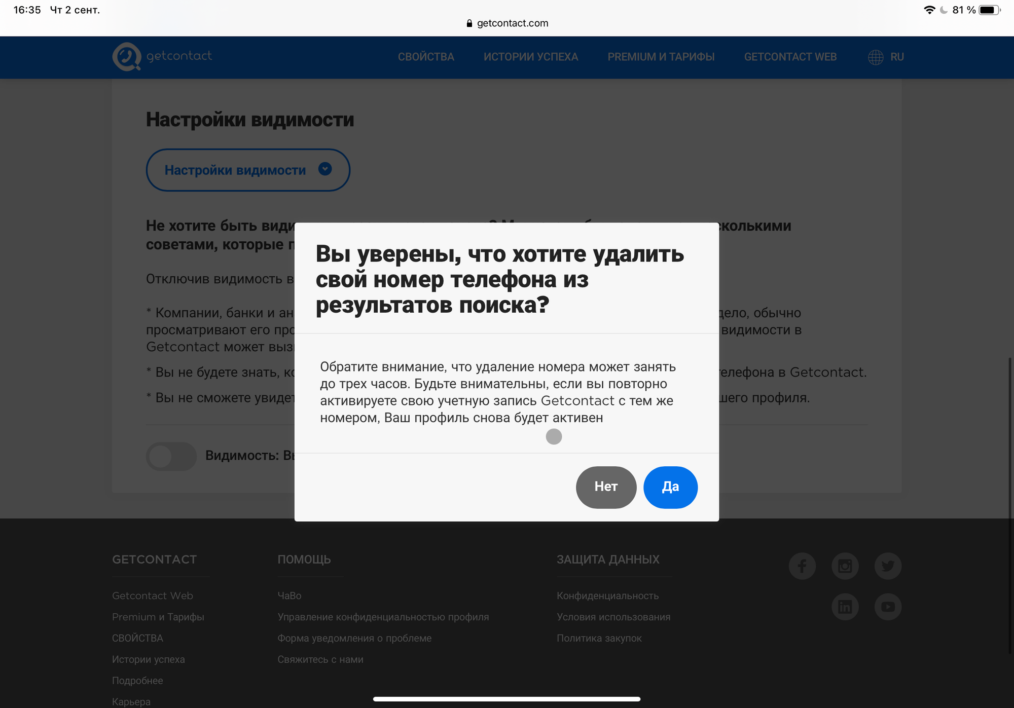 Удаленные теги getcontact. Аккаунт в гетконтакт. Номер телефона гет контакт. Как удалиться из гетконтакт. Удалить номер с гет контакт.