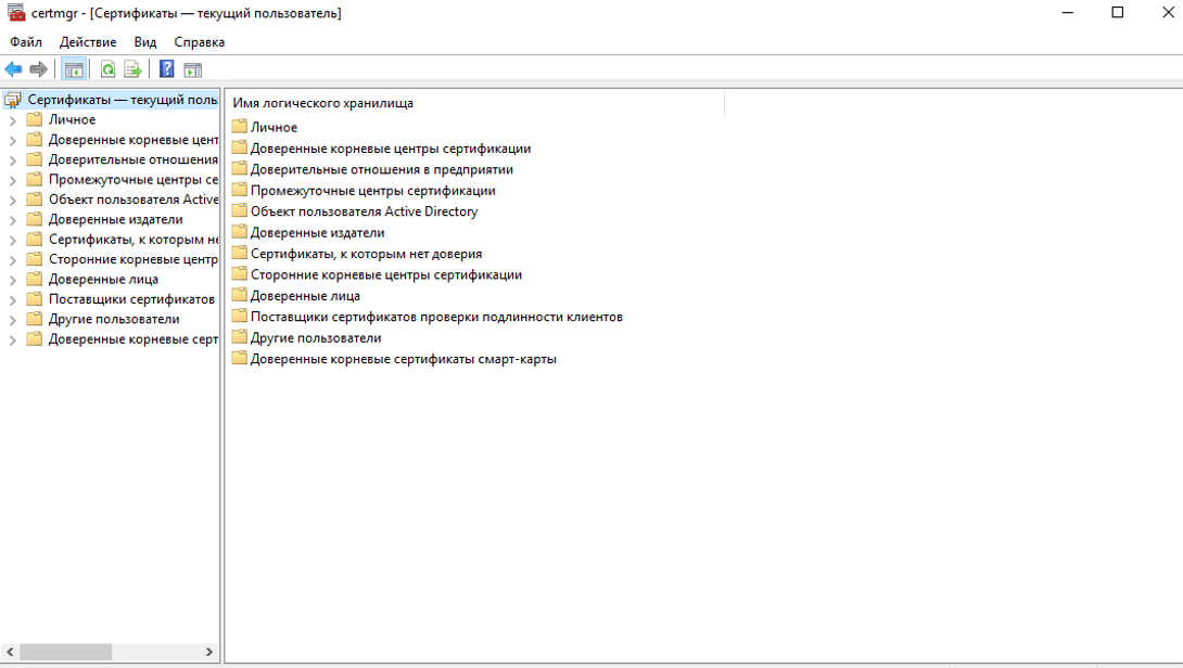 Хранилище сертификатов личные. Диспетчер сертификатов. Хранение сертификатов в Windows 10. Где на компьютере хранятся сертификаты ЭЦП. Где папка сертификаты в компьютере.