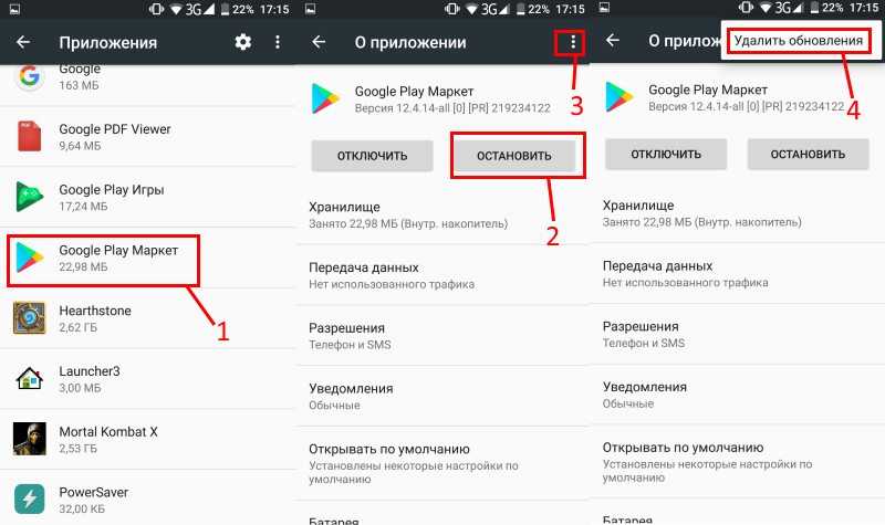 Как отключить плей маркет. Удаленные приложения в плей Маркете. Как удалить приложение с плей Маркета. Как удалить приложение в плей Маркете. Как удалить удаленные приложения с плей Маркета.