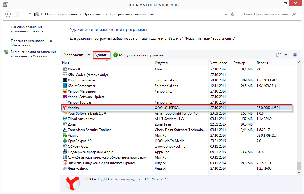 Как убрать браузер с компьютера. Удалить Яндекс браузер. Яндекс.браузер удалился. Как удалить Яндекс. Как удалить программы Яндекса.