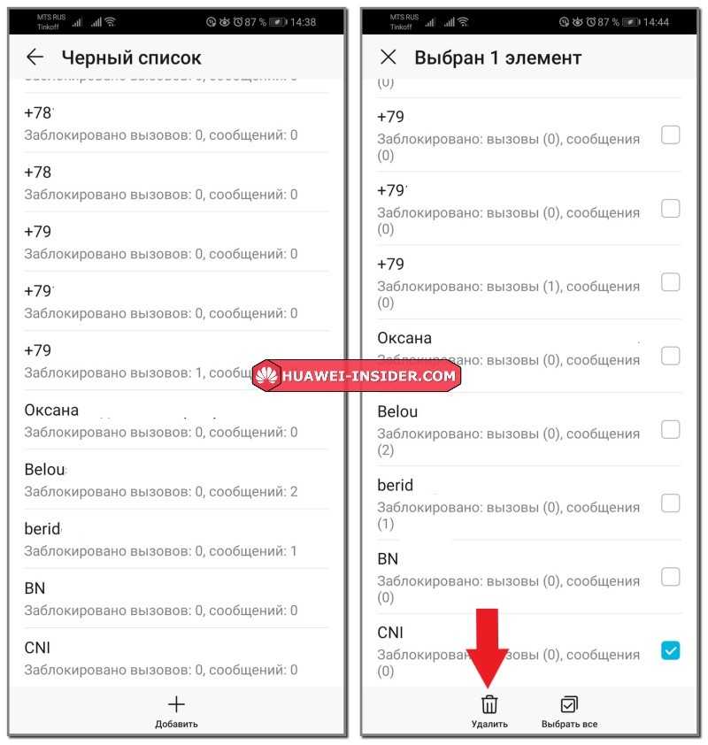 Где черный список. Чёрный список на хонор. Чёрный список в телефоне Хуавей. Черный список в телефоне Honor. Чёрный список на хонор где находится.