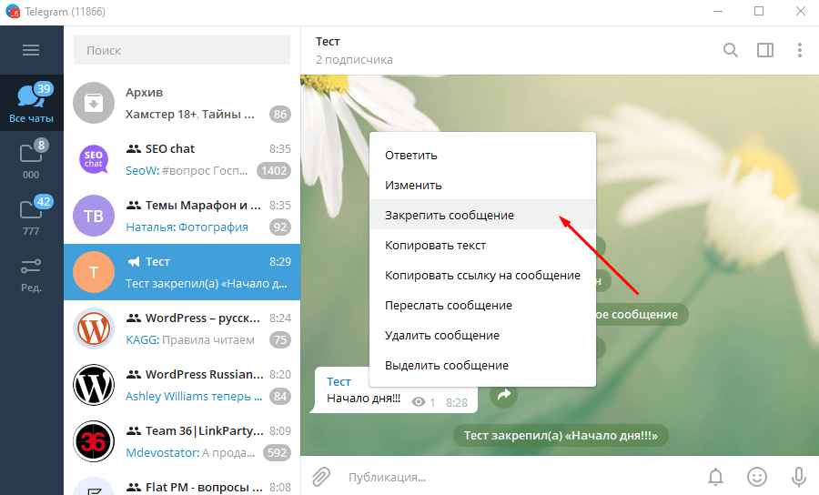 Телеграм закрыт. Закрепить сообщение в телеграмме. Закрепление сообщения в телеграмме. Как в телеграме щакреплятт сообщения?. Как закрепить сообщение в телеграмме.
