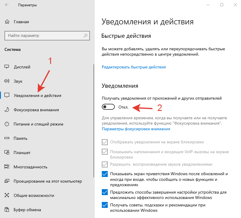 Отключить параметры. Центр уведомлений виндовс. Уведомления виндовс 10. Оповещение Windows 10. Окно уведомления.