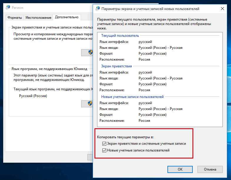 Отображать пользователей. Изменить язык экрана приветствия. Параметры экрана и учетных записей новых пользователей расположение. Переключение в виндоус экрана. Как изменить язык ввода в Windows 10.