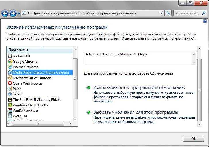 Windows умолчание. Виндовс 7 программы по умолчанию. Windows 7 приложения по умолчанию. Программа по умолчанию вин 7. Программы по умолчанию Windows 7 список.