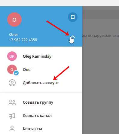 Телеграмм смена аккаунта. Добавить аккаунт в телеграм. Второй аккаунт в телеграмме. Несколько аккаунтов в телеграм. Добавить аккаунт телеграмм айфон.