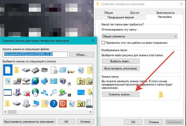 Изменение ярлыка. Значок изменить. Как изменить иконку. Как поменять значок. Изменение иконок в Windows 10.