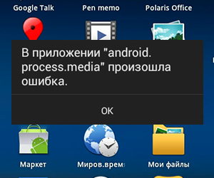 Android process media произошла ошибка – возможные причины и способы устранения проблемы