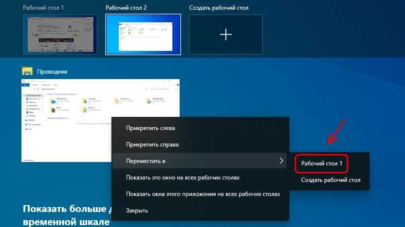 Как открыть второй рабочий. Несколько рабочих столов в Windows 10. Создание рабочего стола Windows 10. Создать рабочий стол. Рабочий стол для Windows 10 2к.