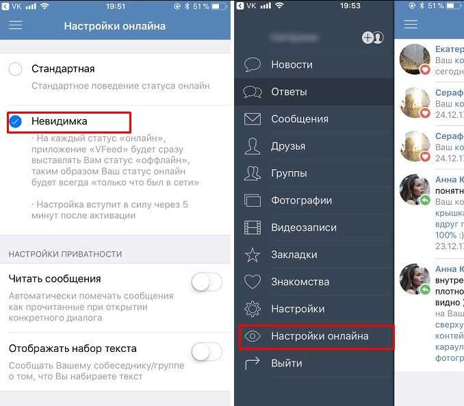 Скрытые статусы айфон. Как поставить Невидимку в ВК. Как сделать не ведиску в ВК. КВК сделать неведимку в ВК. ВК сделать Невидимку.