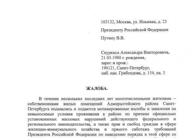 Как написать письмо путину на прямую с просьбой о помощи образец напрямую