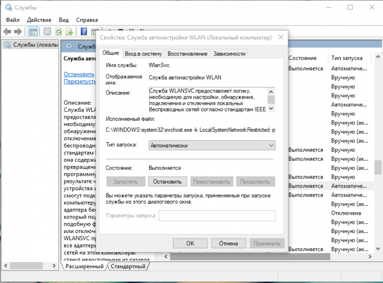 Запускаем службу автонастройки беспроводной сети wlan