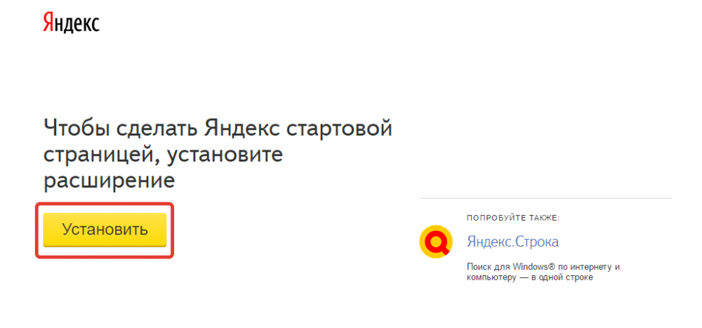 Как сделать стартовой на андроиде. Как сделать стартовую страницу. Майл сделать стартовой страницей.