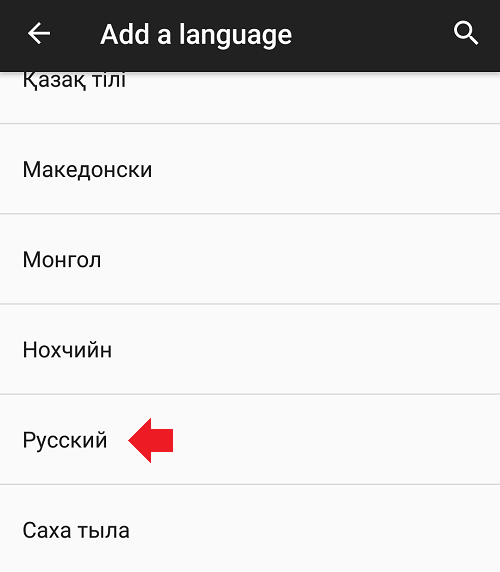 Изменить язык в телефоне. Изменить язык в телефоне с английского на русский. Изменить язык в телефоне на русский. Как поменять язык на телефоне. Как добавить язык на телефоне