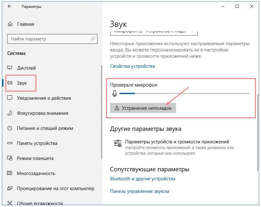 Как настроить микрофон на windows 10