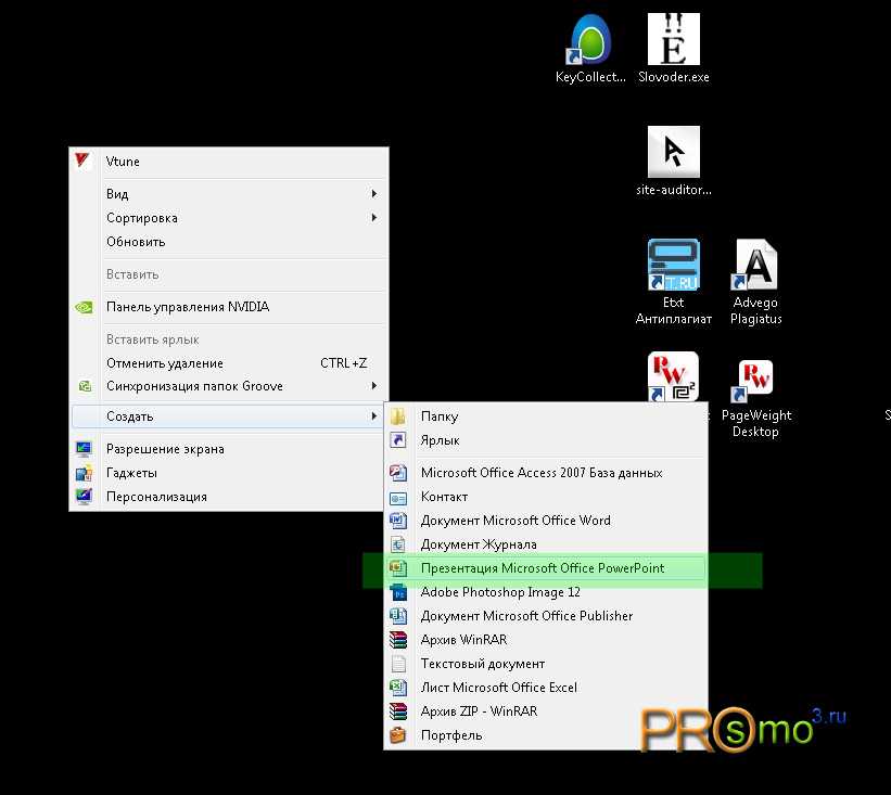 Как на windows 7 делать презентацию на