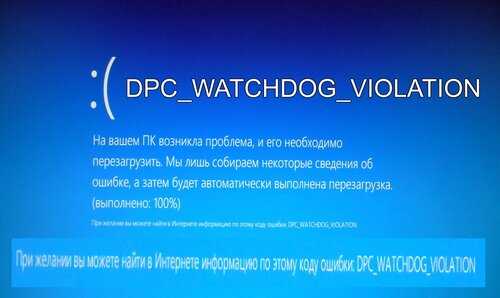 Dpc_watchdog_violation в windows: как исправить ошибку :: syl.ru