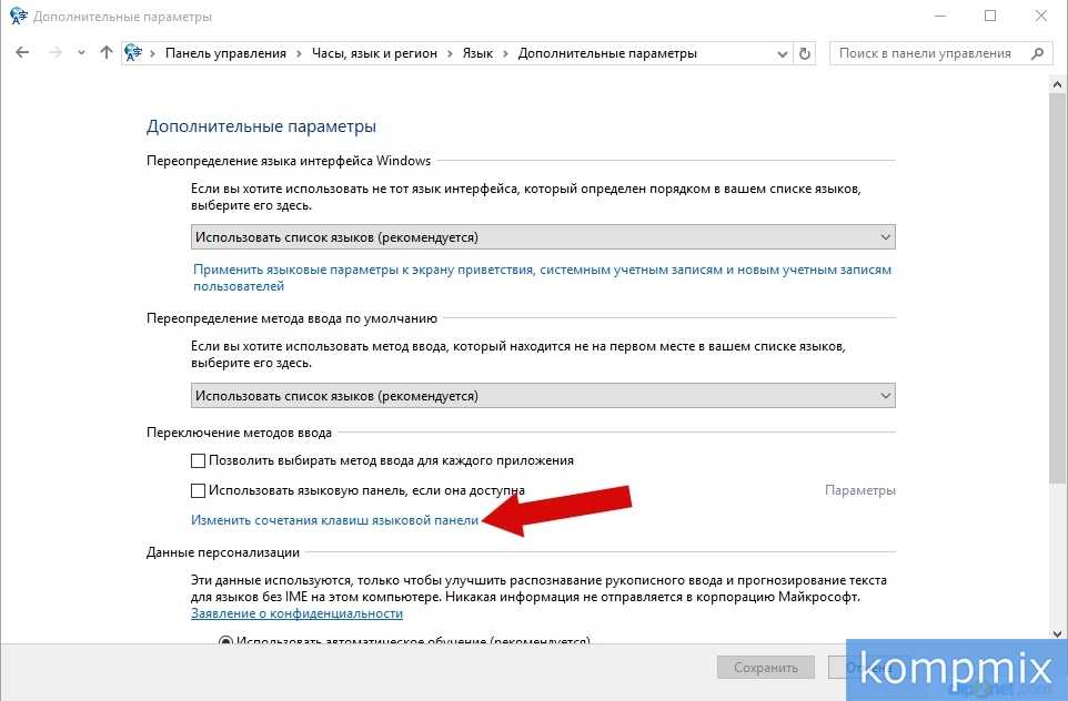 Включить смену языка. Горячие клавиши для смены языка. Как поменять горячие клавиши на смену языка. Windows 10 смена языка сочетание клавиш. Панель управления язык.