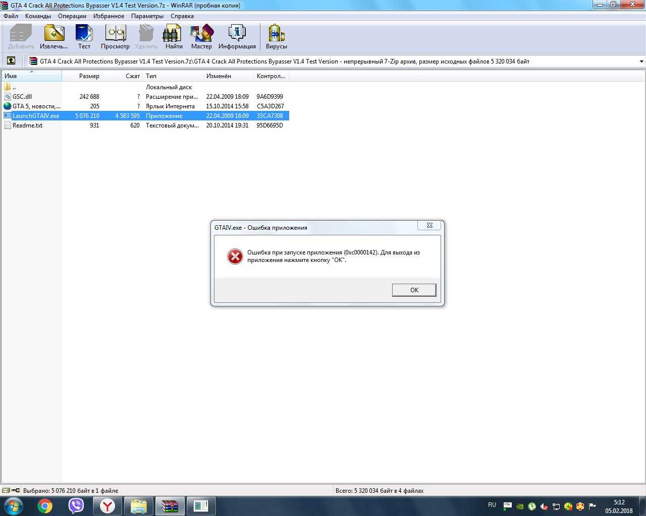 ошибка запуска гта 5 0xc0000142 фото 116