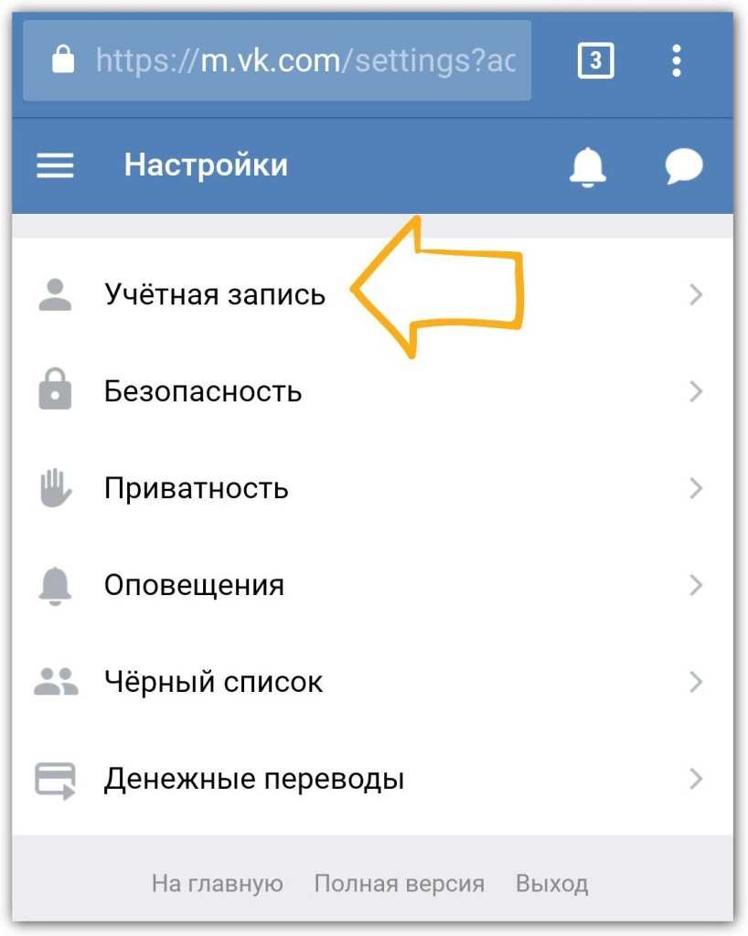 Вк через тел. Как удалить страницу ВКОНТАКТЕ. Как удалить страницу в ВК С телефона. КПК удалить страницу в ВК. Как удалить стианицу в ве.