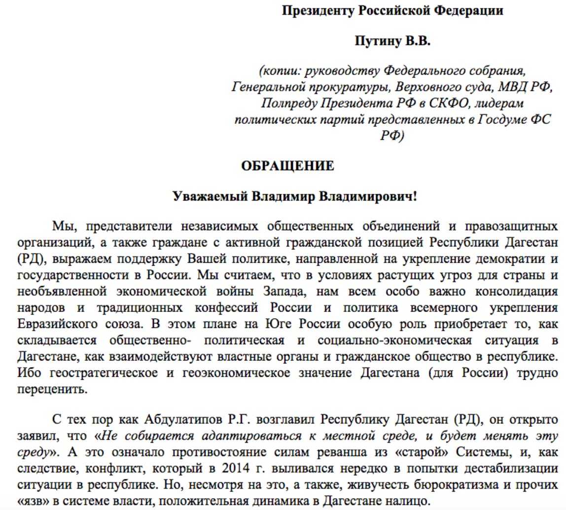 Образец правильно написать письмо президенту рф образец