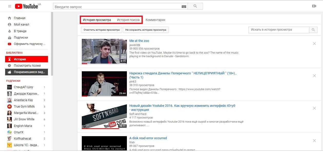 Перестала сохраняться история в ютубе. Как удалить запрос в ютубе. Ютуб поиск. Как удалить историю с ютуба на компе. Как удалить историю поиска в ютубе.